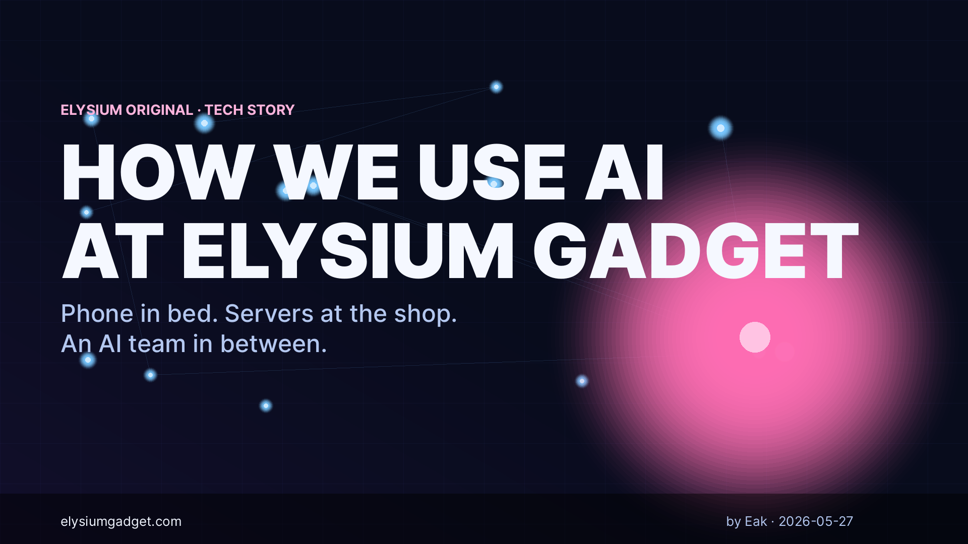 ใครใช้ AI ยังไงก็แล้วแต่ — แต่ร้าน Elysium Gadget เราใช้แบบนี้ครับ