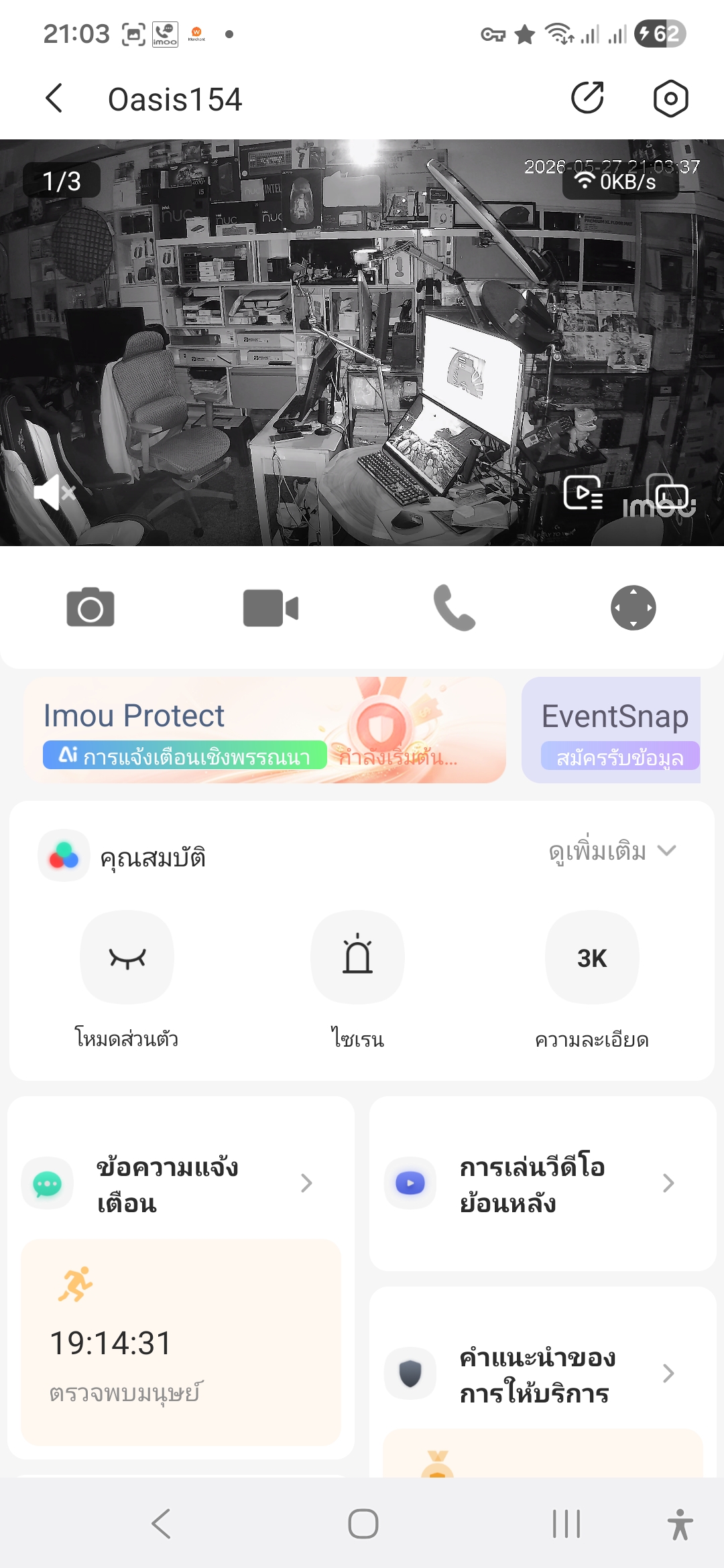 Imou security cam — เห็นจอที่ร้านเปิดอยู่จากมือถือ