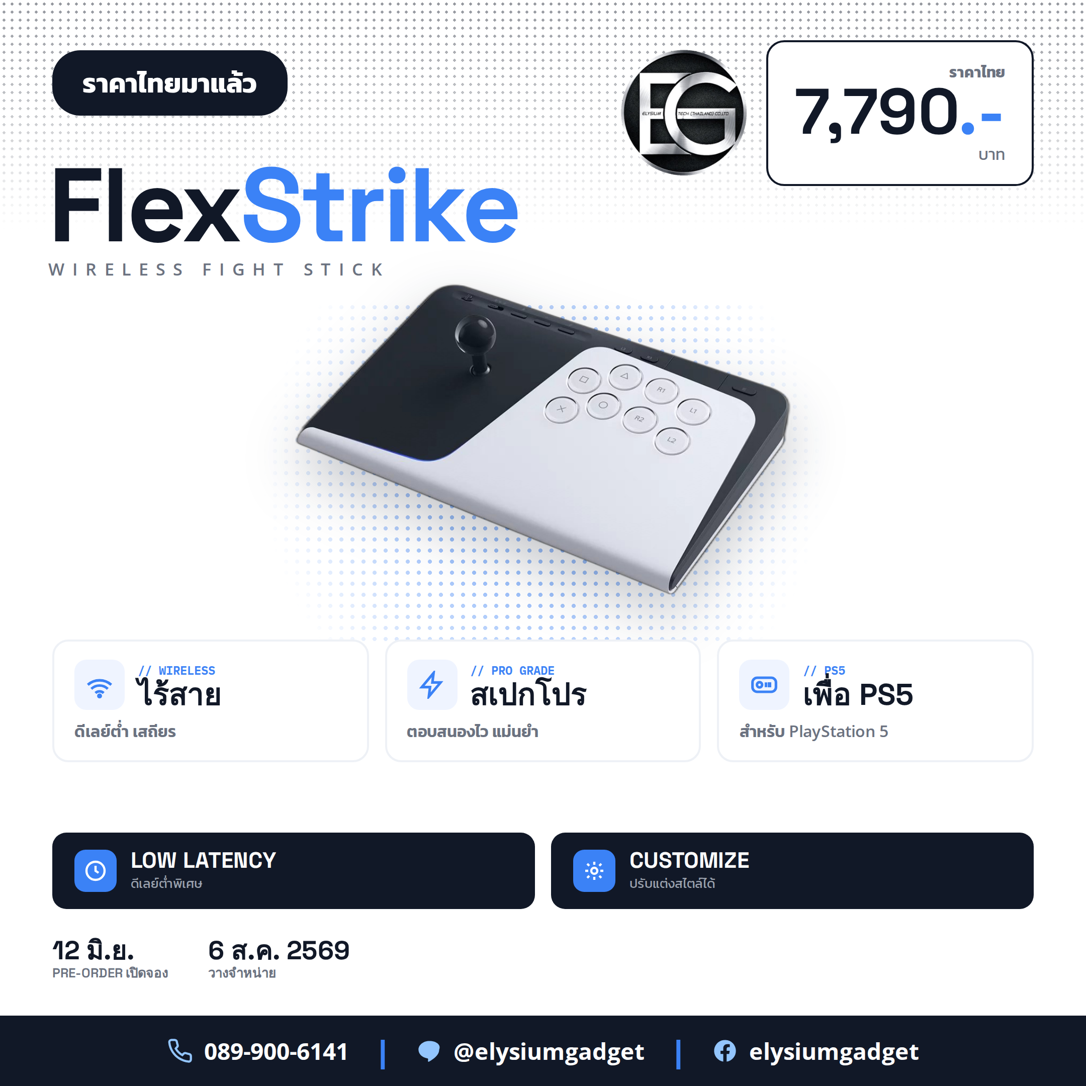 ด่วน! Sony เลื่อนวางจำหน่าย FlexStrike Wireless Fight Stick ออกไปไม่มีกำหนด