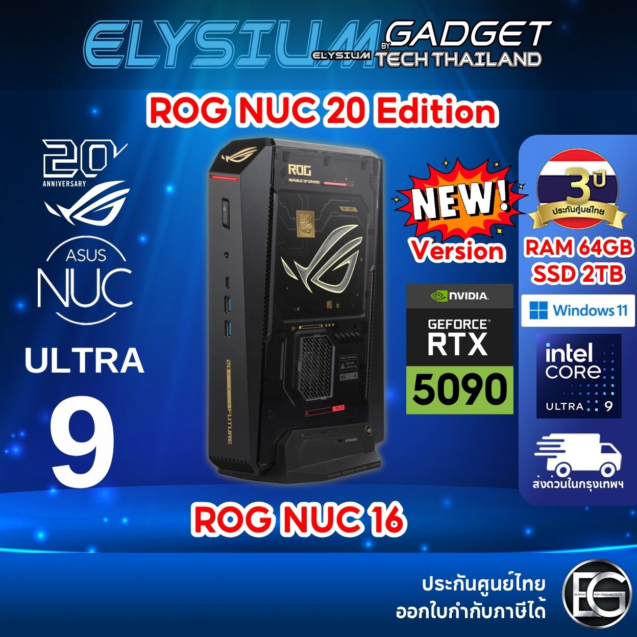 ROG NUC 16 (2026): RTX 5090 in a 3-Liter Box — Now Pre-Order at Elysium